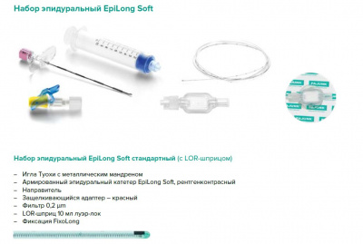 Набор эпидуральный Epilong Soft стандартный с иглой Туохи 18G x 3 1/2" (90 мм)  — 10 шт/уп купить оптом в Владивостоке