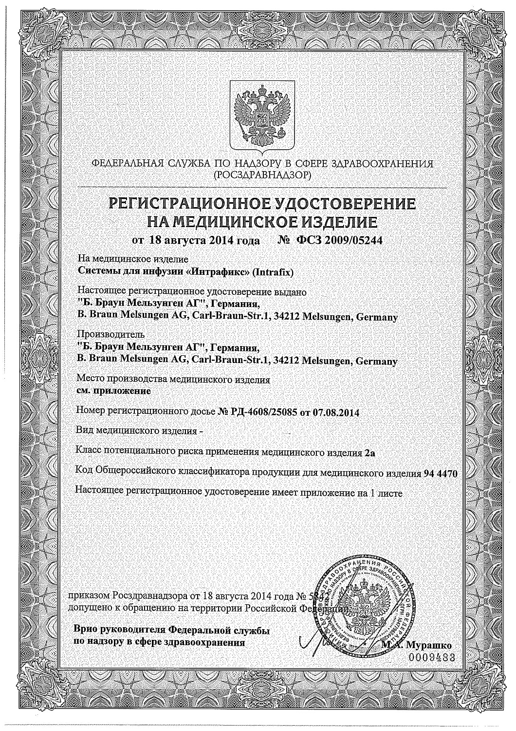 Система в/в Интрафикс Праймлайн Комфорт 180 см купить оптом в Владивостоке