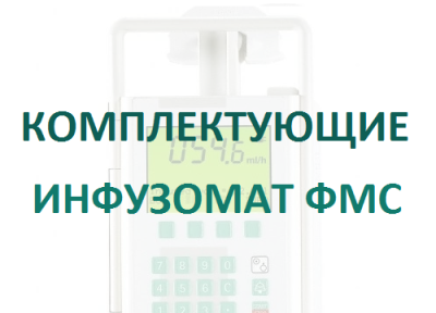 Кабель 12В для насосов Инфузомат/Перфузор  купить оптом в Владивостоке